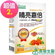 睛亮嘉倍 30顆/盒x2盒