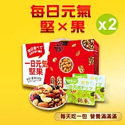 預購《弘益》一日元氣堅果-綜合堅果果乾(30包/盒，共2盒)