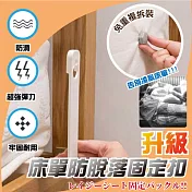 熙美誠品 防滑床單固定扣 4入1組(床單 防滑 止滑 固定 沙發套 床墊固定)