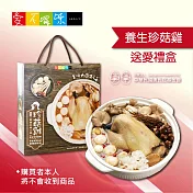 預購《愛不囉嗦》唐寶寶送愛款-養生珍菇雞禮盒(購買者將不會收到商品)