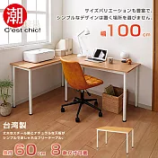 【C’est Chic】富良野多組合工作桌‧幅100cm