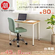 【C’est Chic】橫須賀多組合工作桌‧幅80cm