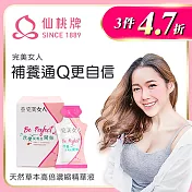 【仙桃牌】通汝飲_完美女人 自信濃縮液 三盒組 (10包/盒)