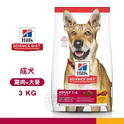 [送贈品] Hill’s 希爾思 6486HG 成犬 雞肉與大麥 3KG 寵物狗飼料 乾糧 1-6歲成犬 3KG
