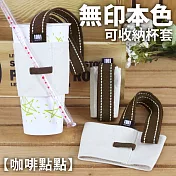 IHERMI 咖啡色提把 素色環保飲料杯套 收納提袋 臺灣製