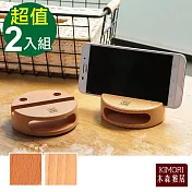 【木森雅居】KIMORI設計款-天然原木手機擴音座(2入)