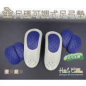 糊塗鞋匠 優質鞋材 H39 全尺碼可調式足弓墊(1雙) D 歐碼32-35