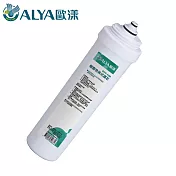 【ALYA歐漾】智慧型UV四段式淨水器 CTE-200/UTE-200第二道濾芯 QTT-10R