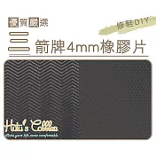 糊塗鞋匠 優質鞋材 N201 臺灣製造 三箭牌4mm橡膠片 (片) A03水波紋黃色