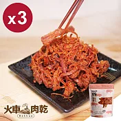 【Huoche 火車肉乾】辣味肉絲3入組 _150g/包