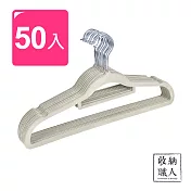 【收納職人】無痕防滑42cm植絨衣架50入/組 米白色