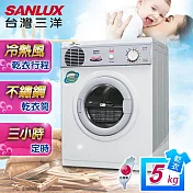 【SANLUX台灣三洋】5kg不鏽鋼乾衣機 SD-66U8