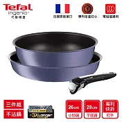 Tefal法國特福 巧變精靈系列3件組_煙燻藍