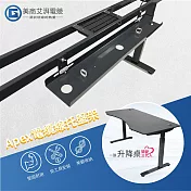 美商艾湃 Elite 60升降桌專用電纜線托盤架