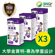 大學金三明 3盒組 金寶明(學童)-黑醋栗+葉黃素(120粒)*3