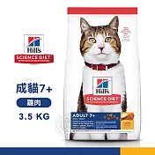 [送贈品] Hills 希爾思 10312HG 成貓7歲以上 雞肉特調 3.5KG 寵物 貓飼料 3.5KG