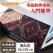 G+居家 英倫經典菱格膠植絨迎賓地墊 56x120cm