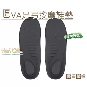 糊塗鞋匠 優質鞋材 C108 台灣製造 EVA足弓按摩鞋墊(3雙) S 25.5cm
