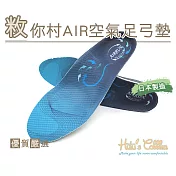 糊塗鞋匠 優質鞋材 C121 敉你村AIR空氣足弓墊(1雙) 男款XL 29.6cm