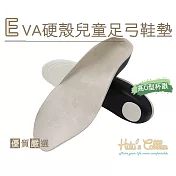 糊塗鞋匠 優質鞋材 C177 EVA硬殼兒童足弓鞋墊(2雙) S 15.6cm