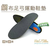 糊塗鞋匠 優質鞋材 C192 網布足弓運動鞋墊 (3雙) S 26cm