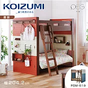【KOIZUMI】PEG雙層床組PDM-619‧幅204cm
