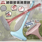【EZlife】二合一免拆洗紗窗玻璃清潔刷(2入組)2色各一