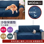 【摩達客】居家防水防髒沙發墊(三人座/深藍色)保護墊(幼兒/兒童/寵物皆適用-雙面可用) ) 柔軟舒適外銷歐美保護沙發首選