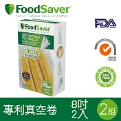 美國FoodSaver-真空卷2入裝(8吋) [2組/4入]