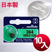 ◆日本製造muRata◆公司貨SR621SW 鈕扣型電池(10顆入)