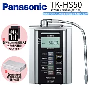 【Panasonic 國際牌】鹼性離子淨水器 TK-HS50 ZTA