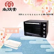 尚朋堂 商業用雙層鏡面烤箱SO-9232D