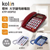 KOLIN 歌林大字鍵有線電話 KTP-WDP02  經典紅