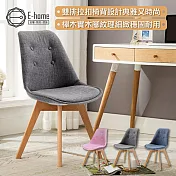 E-home EMSBF北歐布面拉扣軟墊櫸木腳餐椅 三色可選灰色