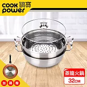 CookPower 鍋寶 不鏽鋼蒸籠火鍋32CM贈鑽石不沾平底鍋28CM EO-SS3208FP1028