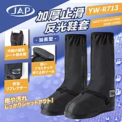 JAP 反光鞋套 YW-R713 加厚止滑 長筒款L