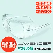 Lavender全方位防疫眼鏡-205 透明 (抗UV400/MIT/隔絕飛沫/防塵/防風沙/運動/不可套膠框眼鏡只可套細框金屬眼鏡) 205 透明