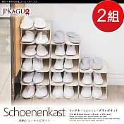 JP Kagu 日式開放式6層塑膠組合鞋櫃鞋架2組 杏色