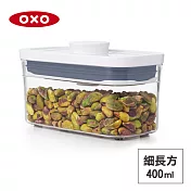 美國OXO POP 細長方按壓保鮮盒-0.4L 01023SR04