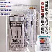 【EZlife】可掛式四層褲架真空收納袋(3入組)
