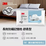 3M 防蹣記憶枕舒柔型(M)