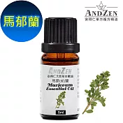 【ANDZEN安得仁】 單方純精油5ml-馬郁蘭