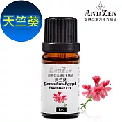 【ANDZEN安得仁】 單方純精油5ml-天竺葵