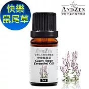 【ANDZEN安得仁】 單方純精油5ml-快樂鼠尾草