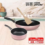 【CookPower 鍋寶】 金鑽不沾平煎湯鍋組30CM-玫瑰金 (30煎+22湯+鏟) 玫瑰金