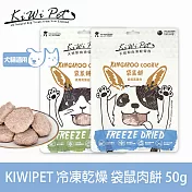 KIWIPET 袋鼠肉餅 狗狗冷凍乾燥系列 天然零食 | 寵物零食 狗零食 肉塊 肉乾
