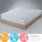 Homelike 喜家居舒柔三線獨立筒床墊-單人3.5尺(1665)