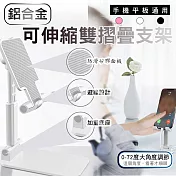 鋁合金可伸縮雙摺疊支架 經典黑(無鏡子)