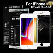 Xmart for iPhone 8 Plus / 7 Plus 5.5吋 熱彎2.9D霧面滿版玻璃貼-白