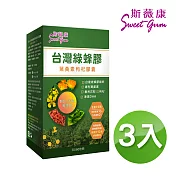 SWEET GUM斯薇康 臺灣綠蜂膠葉黃素枸杞膠囊180粒/3盒-含臺灣特有蜂膠素PPL+美國葉黃素+枸杞精華